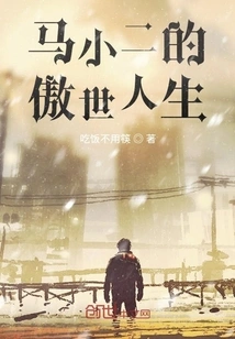 Ma Xiaoer's Proud Life