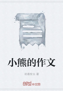 Little Bear's Composition