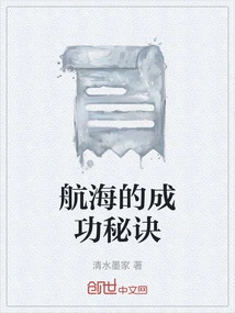 The Secret to Success in Sailing