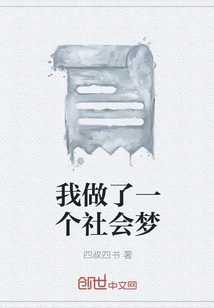 I Had a Social Dream