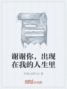 Thank You for Appearing in My Life