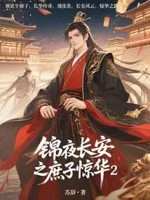 Jinye Chang'an: the Concubine's Jinghua 2