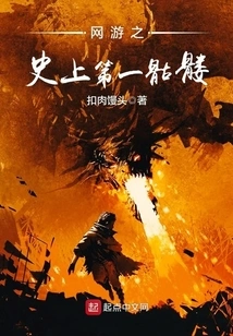 The First Skeleton in the History of Online Games