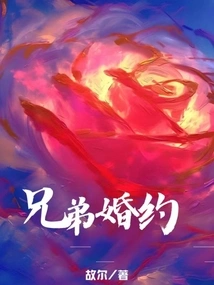 Fraternal Engagement