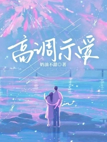 High-profile Display of Affection