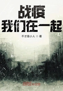 We Are Fighting the Epidemic Together