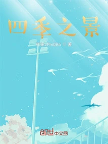 Scenery of the Four Seasons