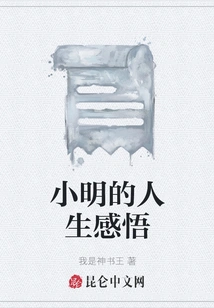 Xiao Ming's Life Insights