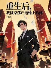 After Rebirth, I Spent All My Money to Send Her to Harvard