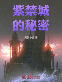 Secrets of the Forbidden City