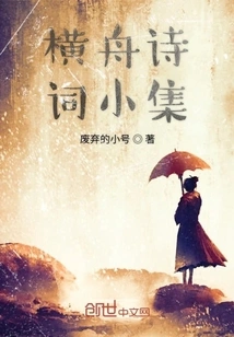 Collection of Hengzhou Poems