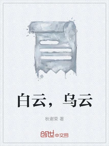 White Clouds, Dark Clouds