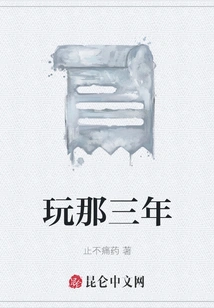 Play Those Three Years