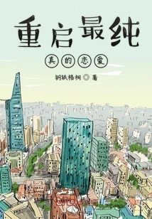 Restart the Most Innocent Love