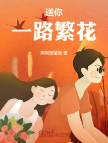 Sending You Flowers All the Way