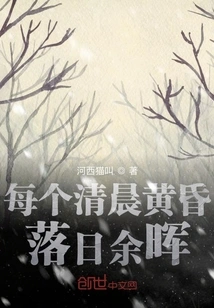 Every Morning and Dusk the Sunset