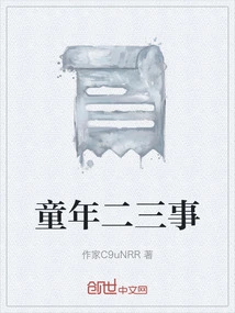 A Few Things About Childhood