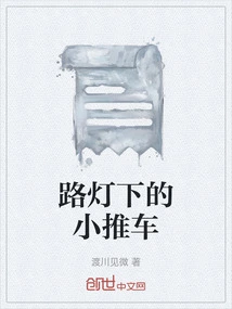 Cart under Streetlight