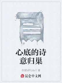 The Poetry in My Heart Returns Home