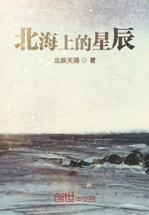 Stars on the North Sea