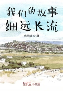 Our Story is Long and Detailed