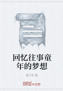 Reminiscing About Childhood Dreams