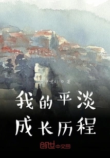 My Ordinary Growth Process