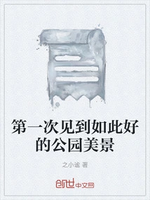 It's the First Time I've Seen Such a Beautiful Park Scenery