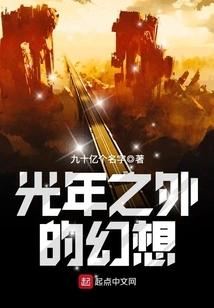 Fantasy Light Years Away