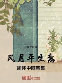 Collection of Essays by Feng Yueping and Zhou Huaizhong