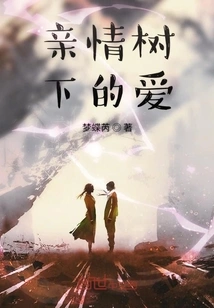 Love under the Family Tree