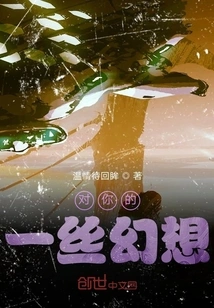 A Little Fantasy About You