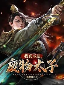 I'm Really Not a Useless Prince