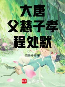 Tang Dynasty: a Loving Father and a Filial Son Cheng Chumo