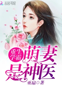 The Cute Wife of a Top Student is a Miracle Doctor