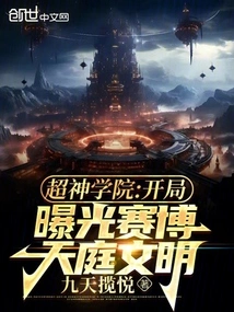 Super Seminary: the Opening Exposes the Cyber ​​heaven Civilization