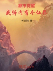 The City Awakens, There is a Fairyland Inside Me