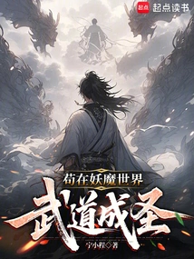 Gou Became a Saint in the World of Demons and Martial Arts