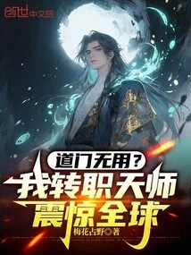 Is Taoism Useless? My Transfer to Heavenly Master Shocked the World!