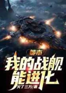 City: My Battleship Can Evolve