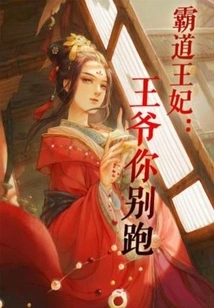 Overbearing Princess: My Lord, Don't Run Away