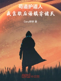 Gou Dao Protector: I Rely on My Words to Calm Down the Heavens
