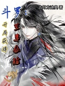 Douluo: Get the Supreme Immortal Fetus at the Beginning