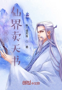 I Sell Heavenly Books in the Fairy World