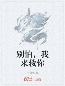 Don't Be Afraid, I'm Here to Save You