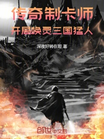 Legendary Card Maker, the Hero of the Three Kingdoms Summoned from the Beginning