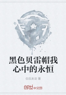 Black Beret Forever in My Heart