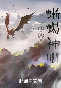 I Became a Lizard God