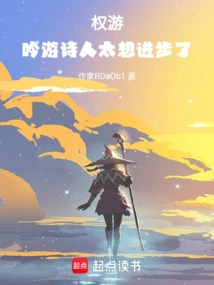 Game of Thrones: the Bard Wants to Progress Too Much