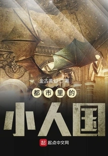 Lilliputian Country in the City